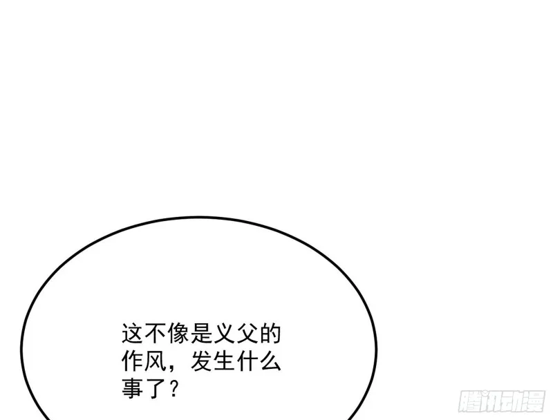 与虎谋皮 第86页