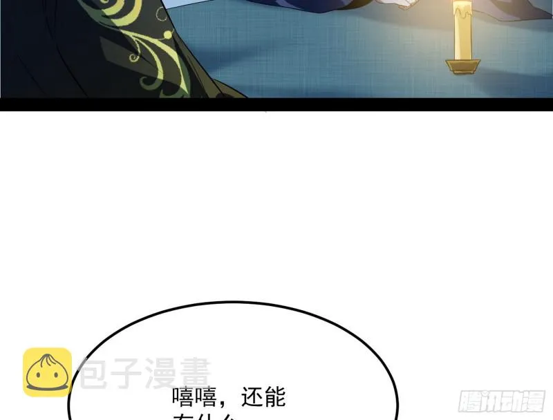 与虎谋皮 第88页