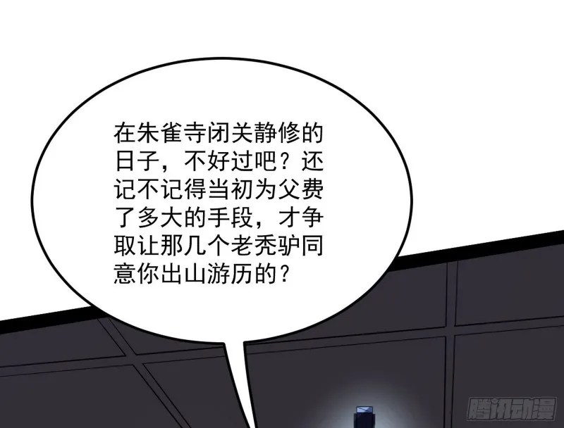 与虎谋皮 第96页