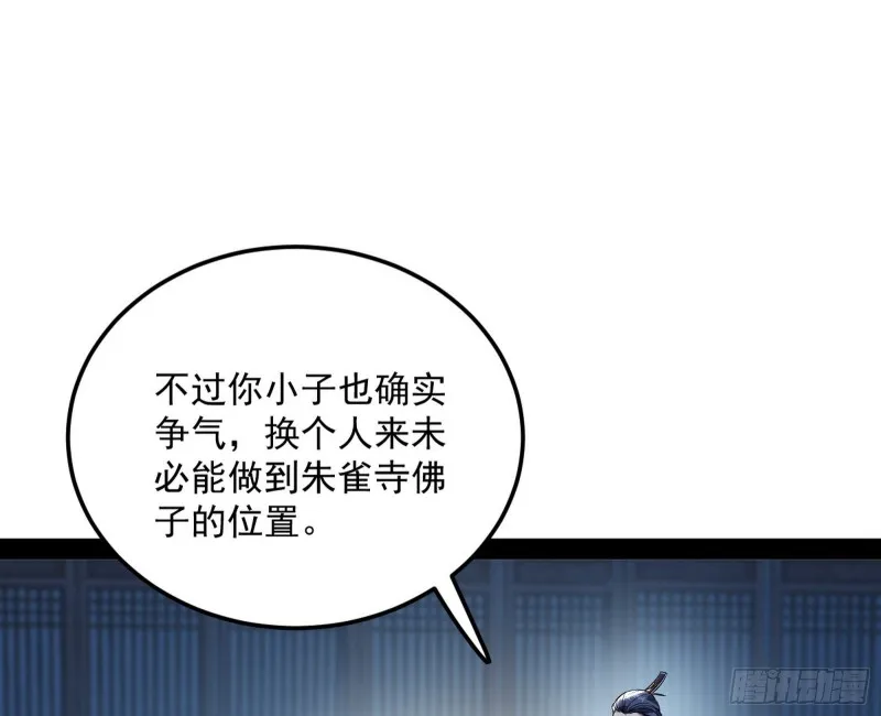 与虎谋皮 第100页