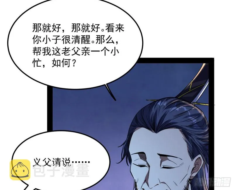 与虎谋皮 第107页