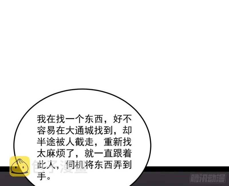 与虎谋皮 第109页