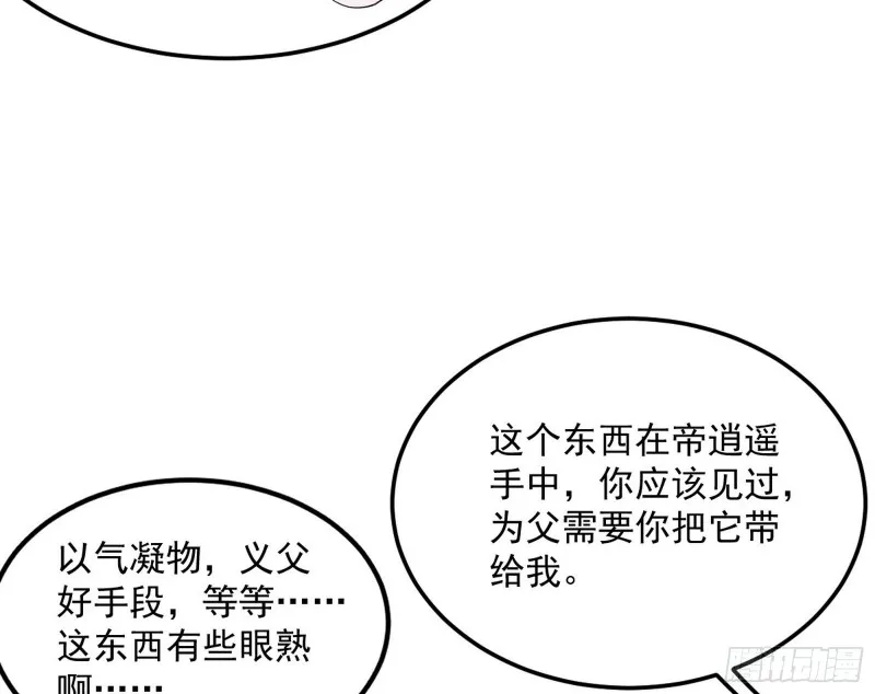 与虎谋皮 第114页