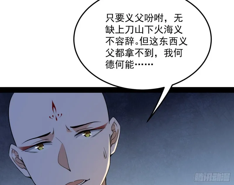 与虎谋皮 第122页