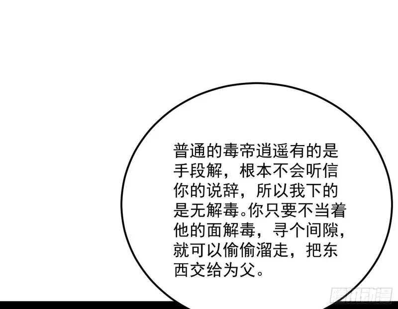 与虎谋皮 第134页