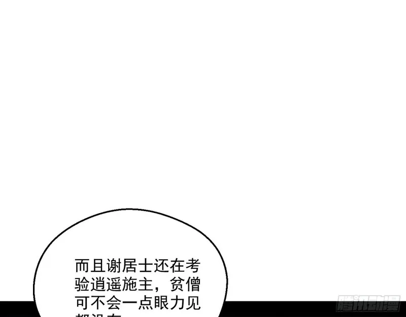 电灯泡，我是专业的 第63页