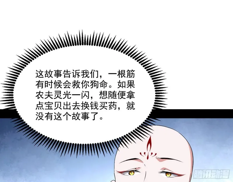 电灯泡，我是专业的 第82页