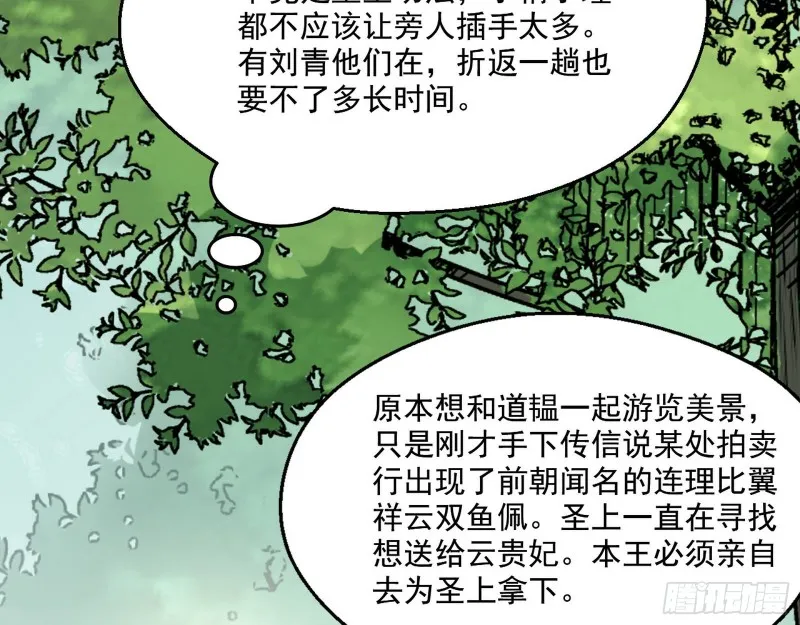 渣女谢道韫 第34页