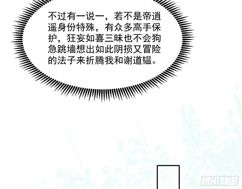 渣女谢道韫 第45页