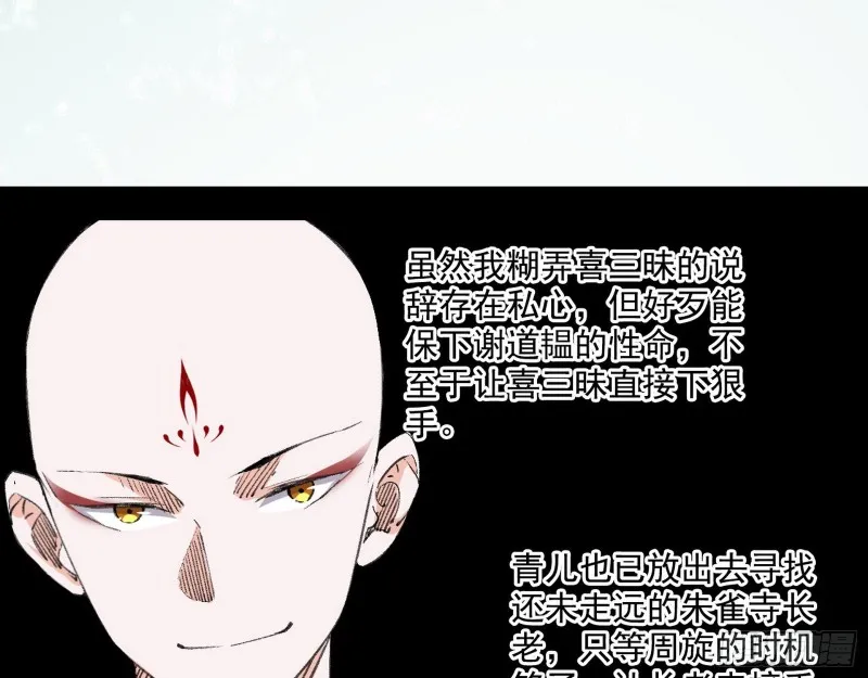 渣女谢道韫 第48页