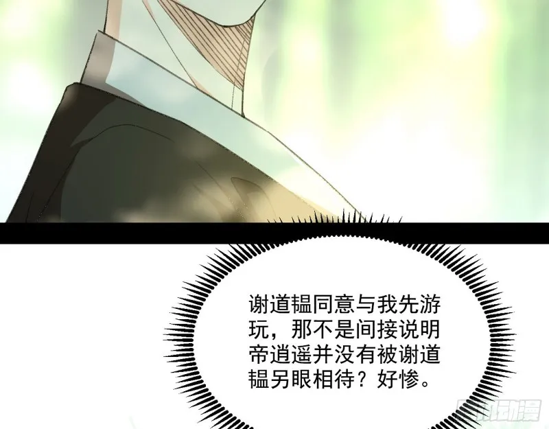 渣女谢道韫 第59页