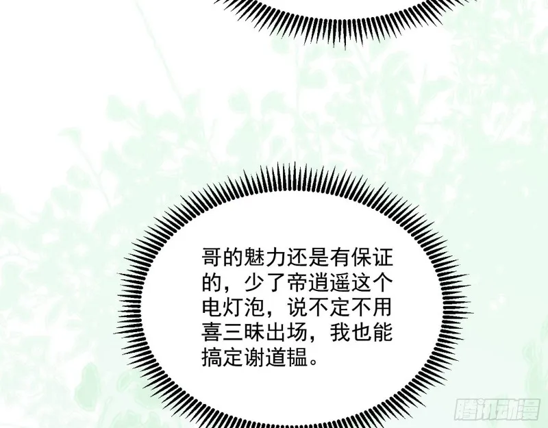 渣女谢道韫 第60页