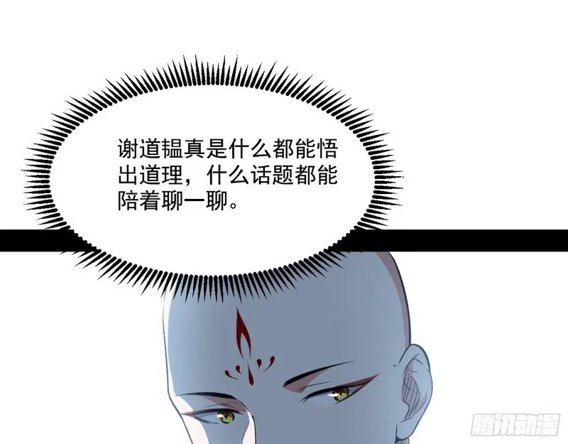 渣女谢道韫 第82页