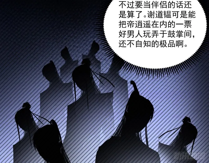 渣女谢道韫 第84页