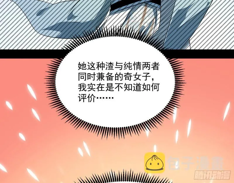 渣女谢道韫 第86页