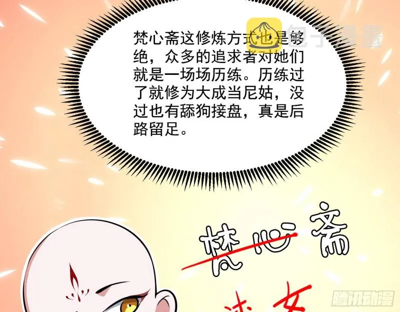 渣女谢道韫 第87页
