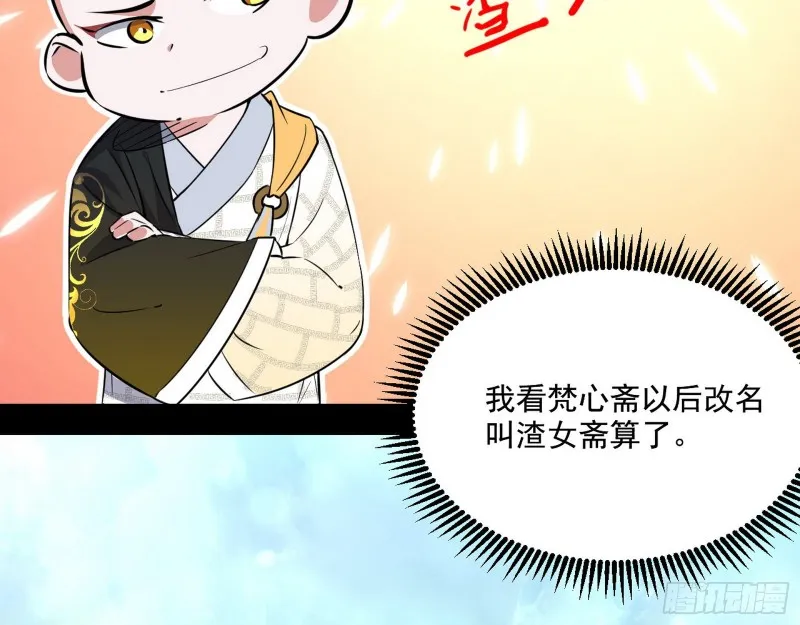 渣女谢道韫 第88页