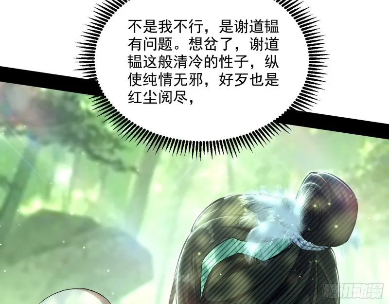 渣女谢道韫 第96页