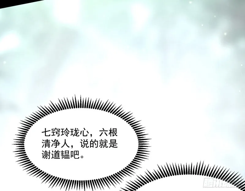 渣女谢道韫 第103页