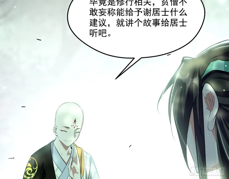 渣女谢道韫 第108页