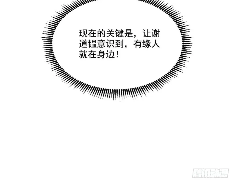 渣女谢道韫 第110页