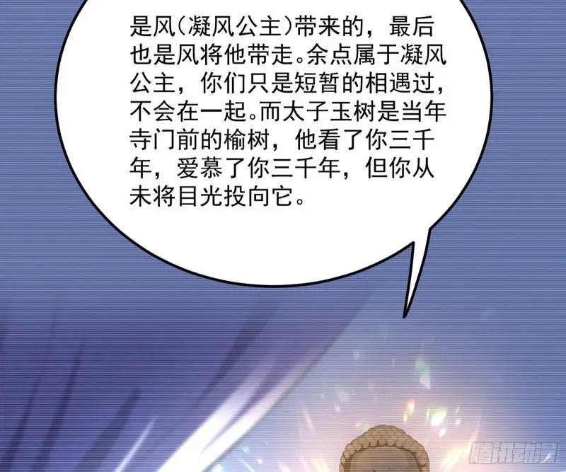 劝君怜取眼前人 第58页