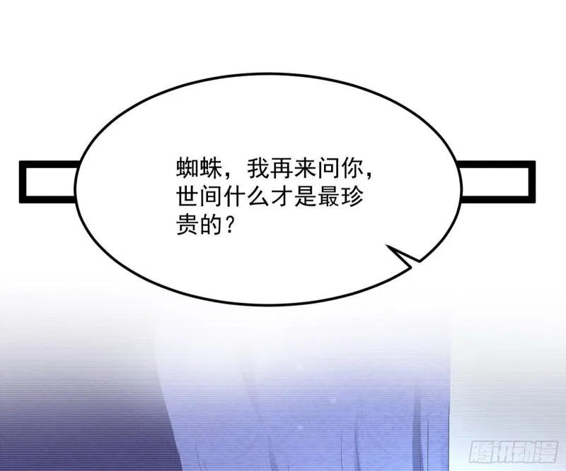 劝君怜取眼前人 第61页