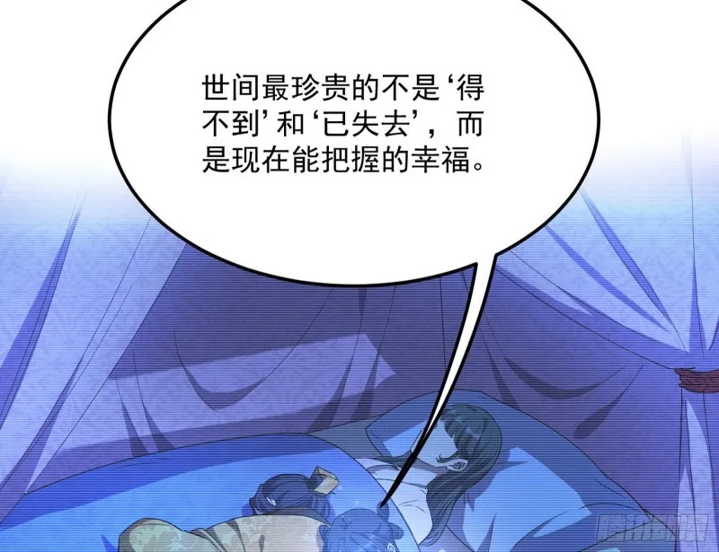 劝君怜取眼前人 第68页