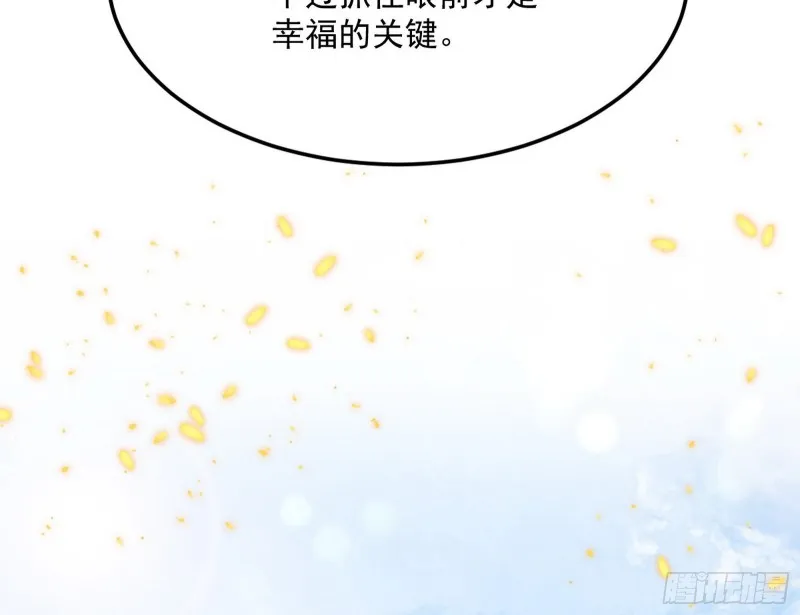 劝君怜取眼前人 第71页