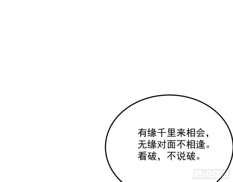劝君怜取眼前人 第77页