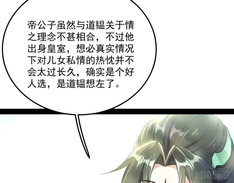 劝君怜取眼前人 第84页