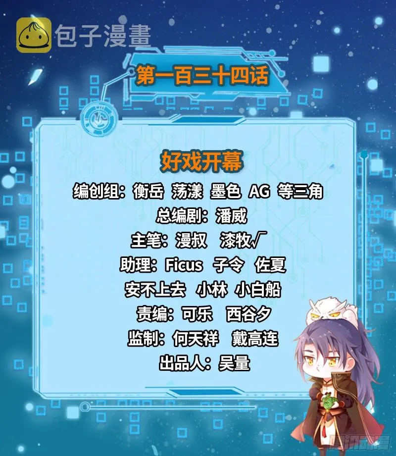 好戏开幕 第2页
