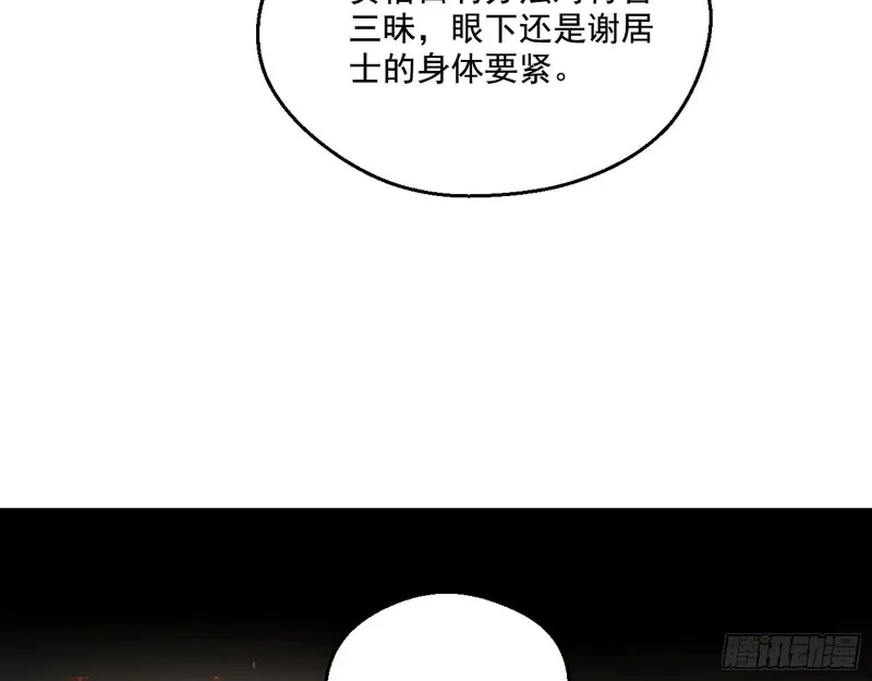 患难见真情 第82页