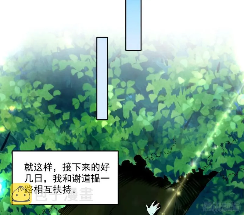 不开窍的谢道韫 第57页