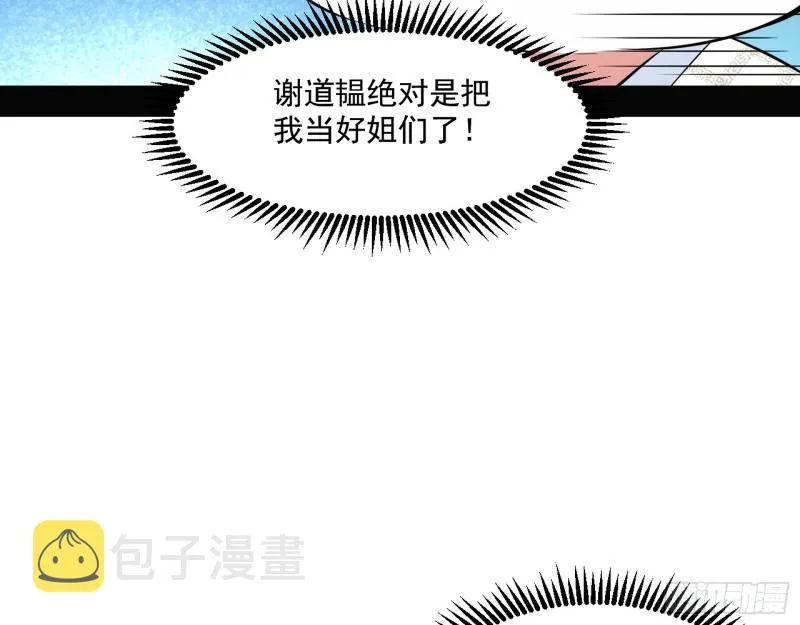 不开窍的谢道韫 第113页