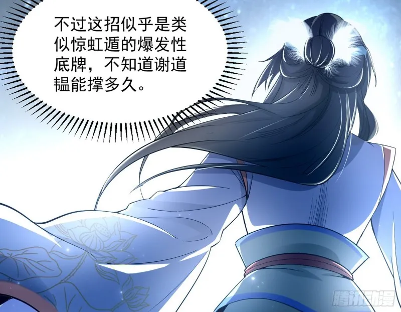 彻底撕脸 第14页