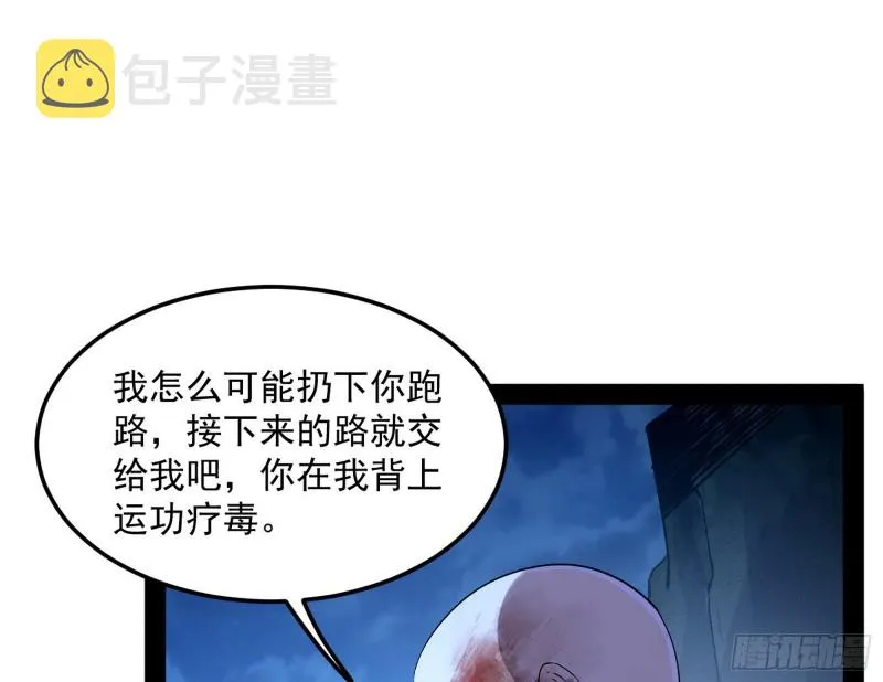 彻底撕脸 第29页