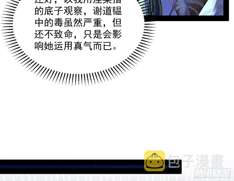 彻底撕脸 第31页