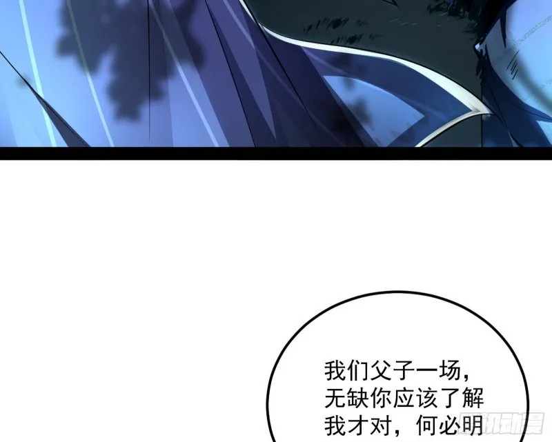 彻底撕脸 第85页