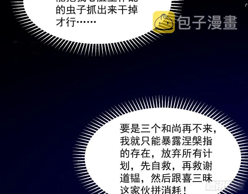 彻底撕脸 第111页