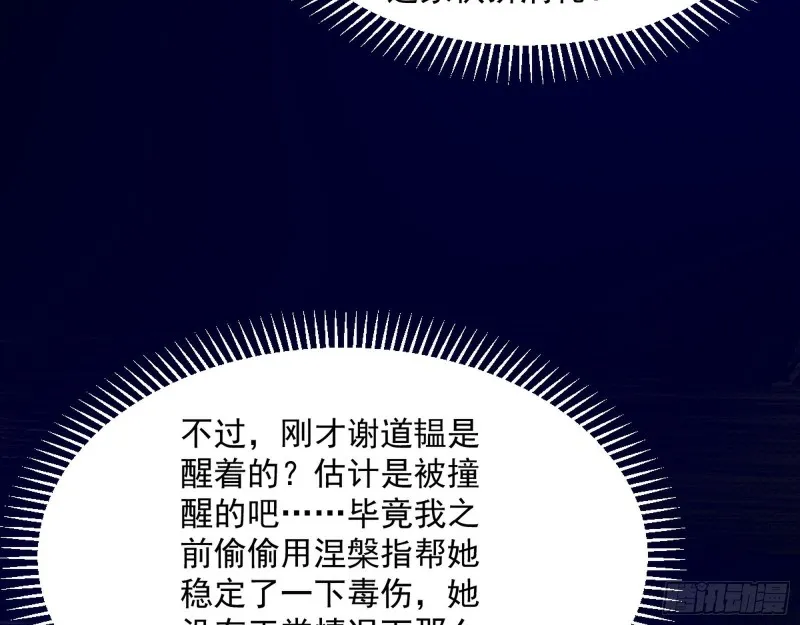 彻底撕脸 第112页