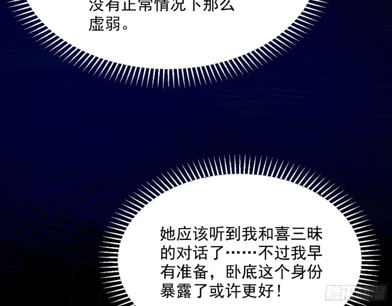 彻底撕脸 第113页