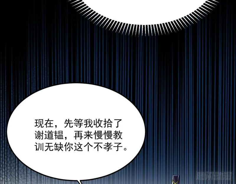 彻底撕脸 第114页