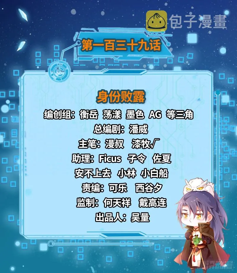 身份败露 第2页
