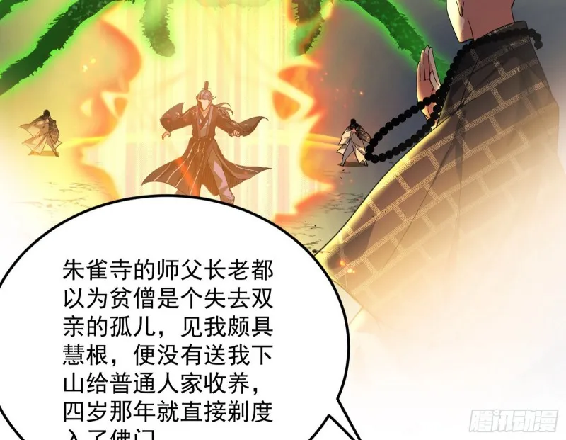 身份败露 第48页