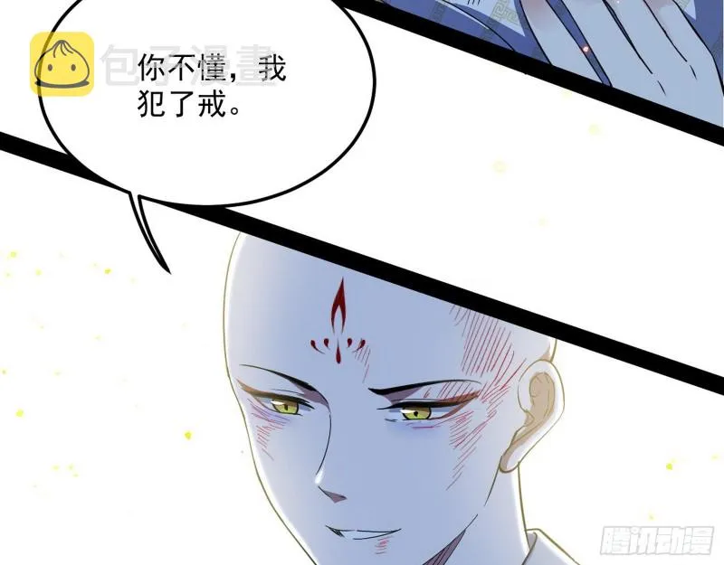 身份败露 第59页