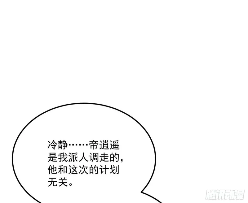 身份败露 第70页