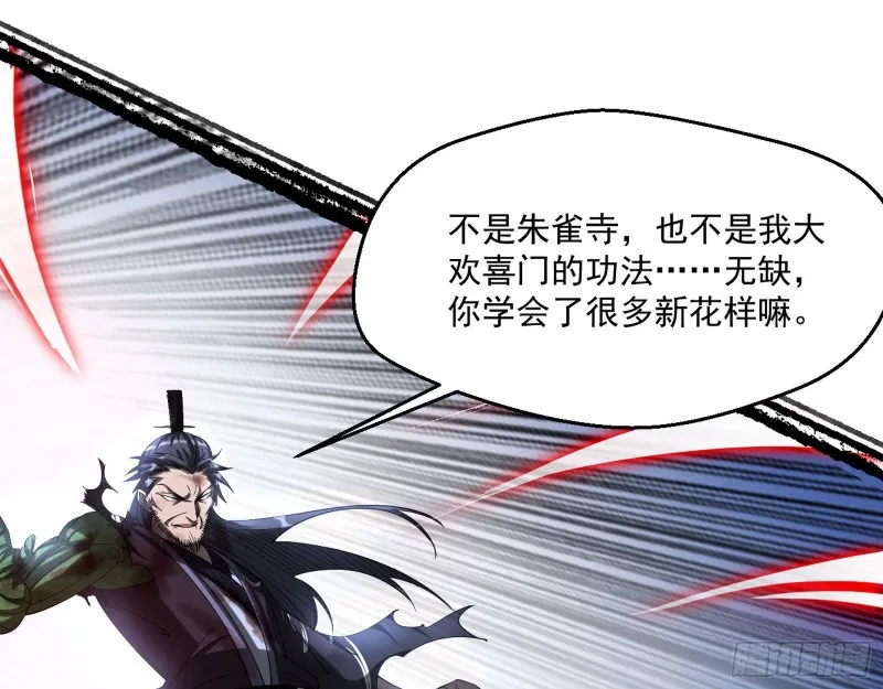 谢焱VS喜三昧 第13页