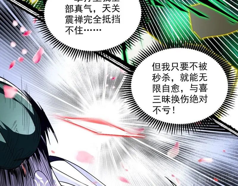 谢焱VS喜三昧 第41页