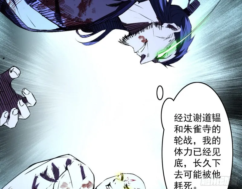 谢焱VS喜三昧 第96页